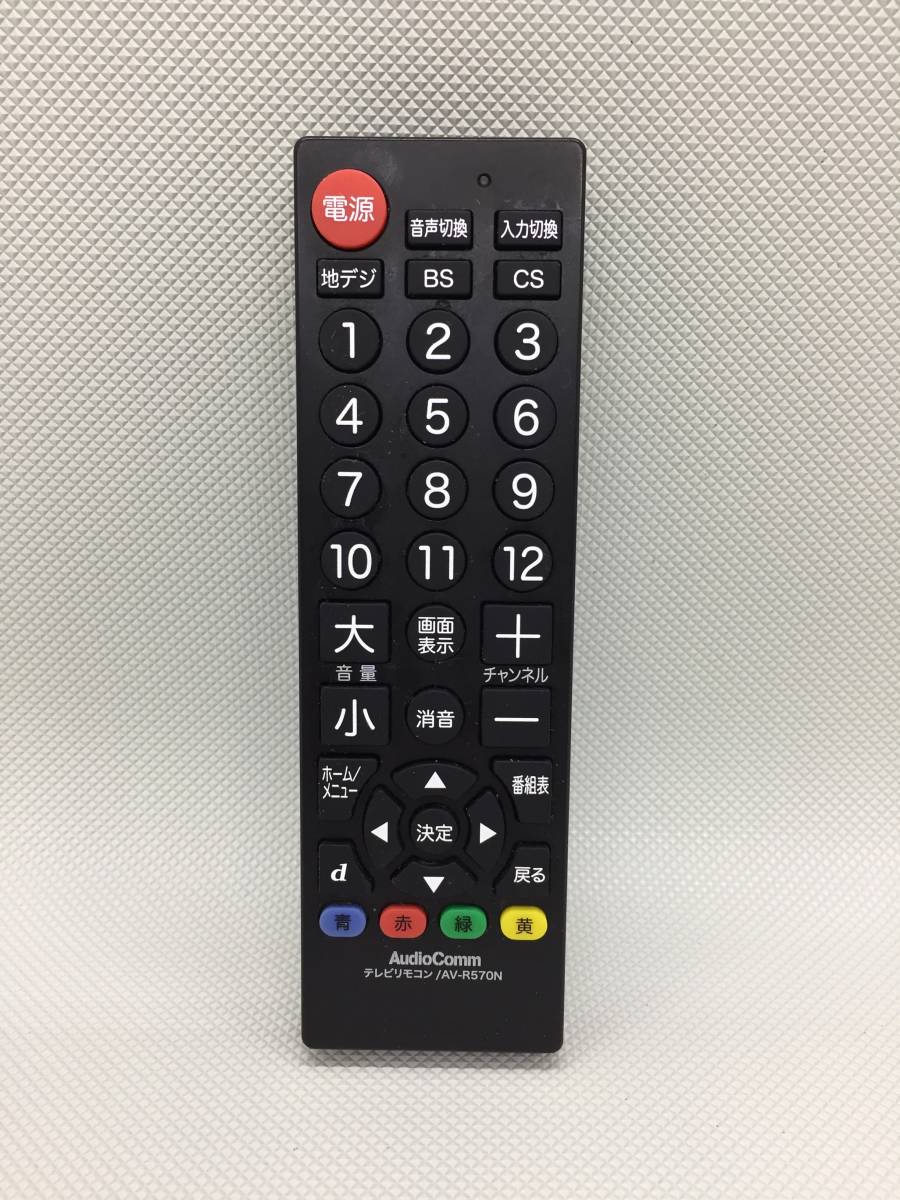 OK7182●AudioComm オーディオコム テレビリモコン TVリモコン AV-R570N_画像1