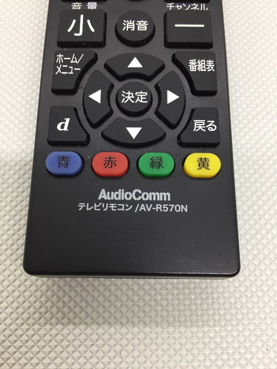 OK7182●AudioComm オーディオコム テレビリモコン TVリモコン AV-R570N_画像7