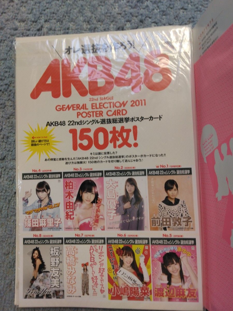 (写真集) AKB48総選挙！ 水着サプライズ発表2011 （集英社ムック） (管理：751039) ポスター未開封