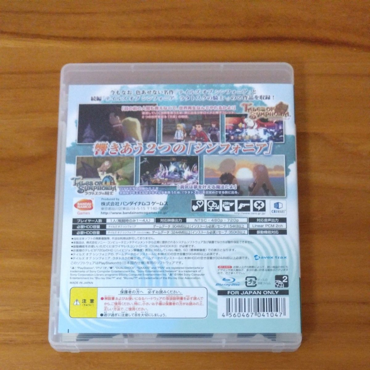 【PS3】 テイルズ オブ シンフォニア ユニゾナントパック