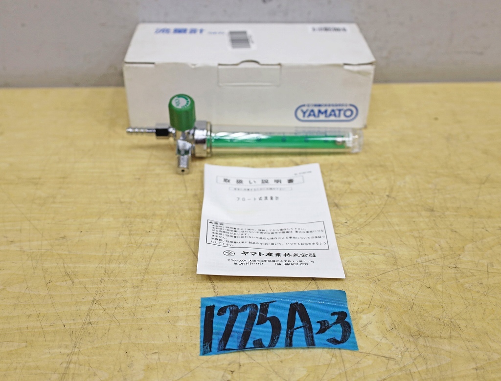 1225A23 未使用 YAMATO ヤマト産業 フロート式流量計 FR-50-CO2 圧力調整器 配管取付用