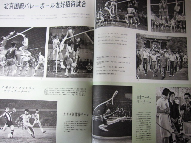 中国画報 １９７８年８月号 郭沫若同志を悼ぶ 　中米両人民の友情の花 　新しく開放された清の東陵_画像8