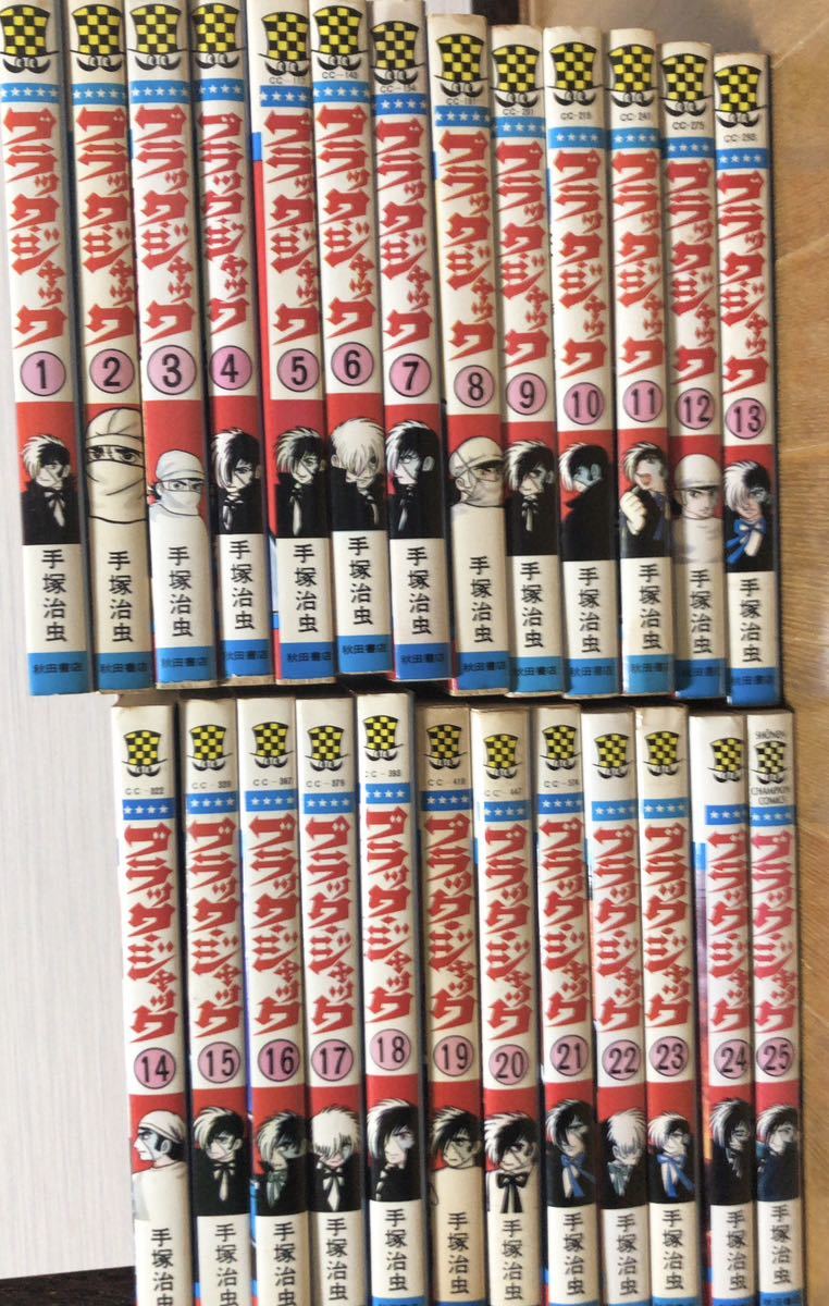 手塚治虫「ブラックジャック」全25巻・全て初版！の画像1