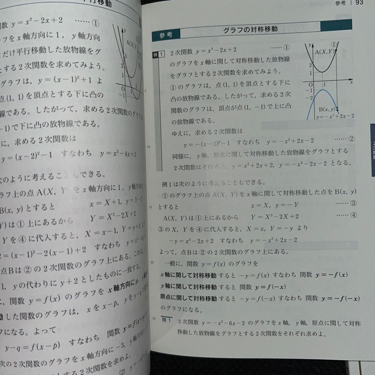 2冊セット　数学IＡ Advanced [2東書/数Ａ317] 文部科学省検定済教科書 高等学校数学科用 