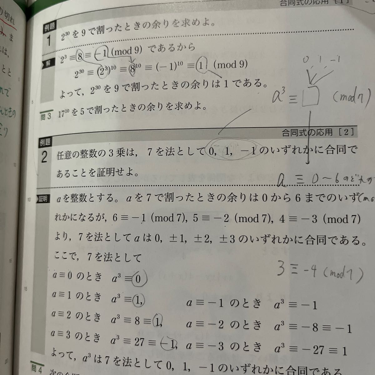 2冊セット　数学IＡ Advanced [2東書/数Ａ317] 文部科学省検定済教科書 高等学校数学科用 