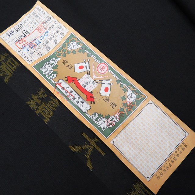 特選 反物 着物 未仕立て 本場 大島紬 ラベル付き 新古品 正絹