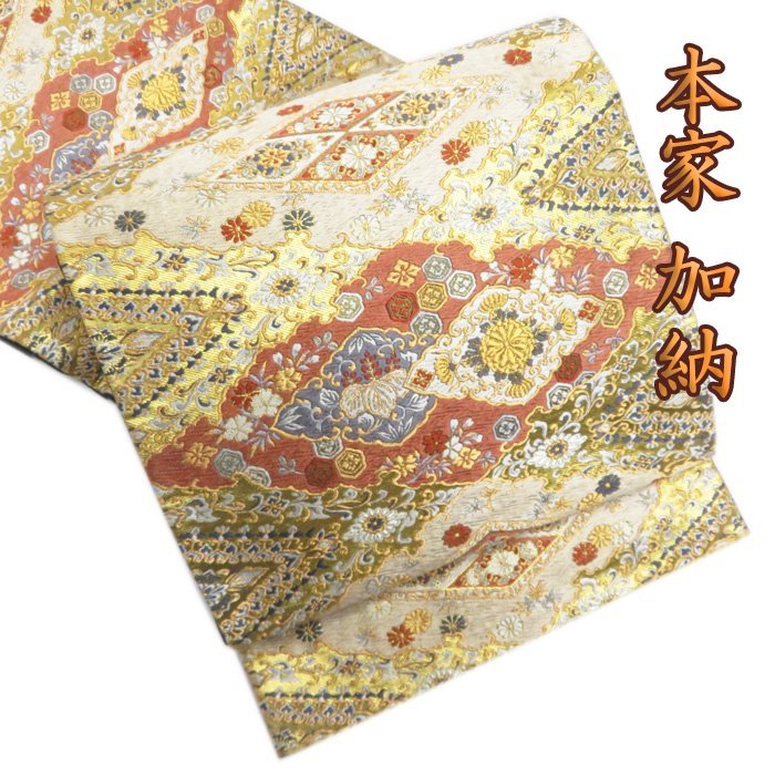 ★きもの北條★ 本家加納　華文　花菱　格調高い華やぎ　多色　金銀　袋帯 A739-8 【中古】