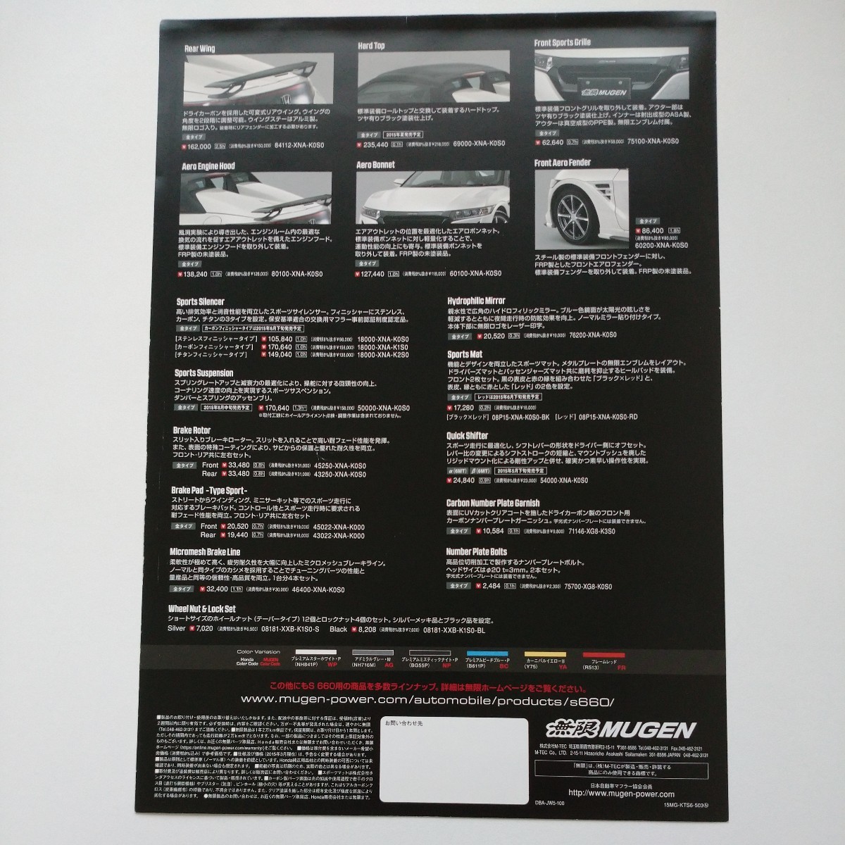 S660 無限パーツ カタログ 2015年3月発行 前期モデル 未読品 希少_画像2