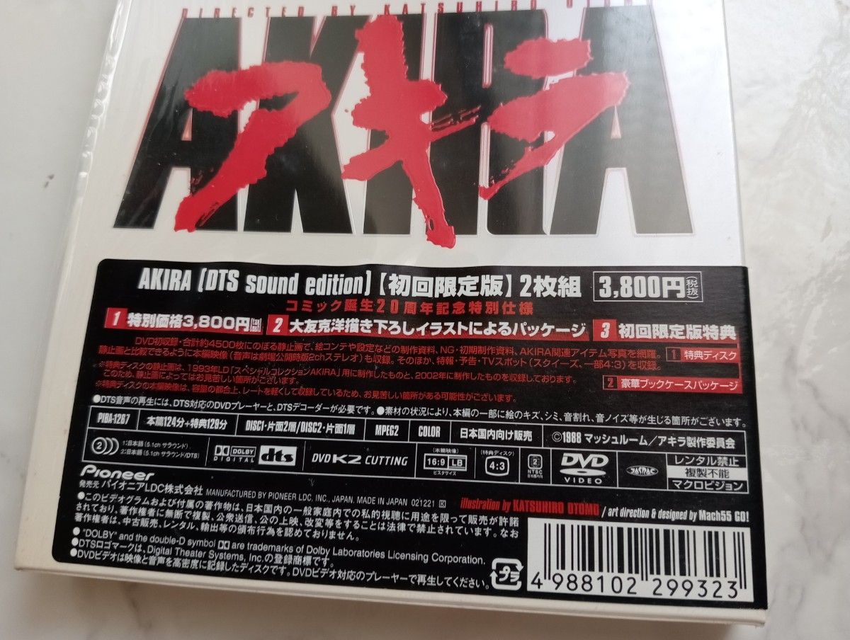 AKIRA - DTS sound edition 初回限定版 DVD 大友克洋