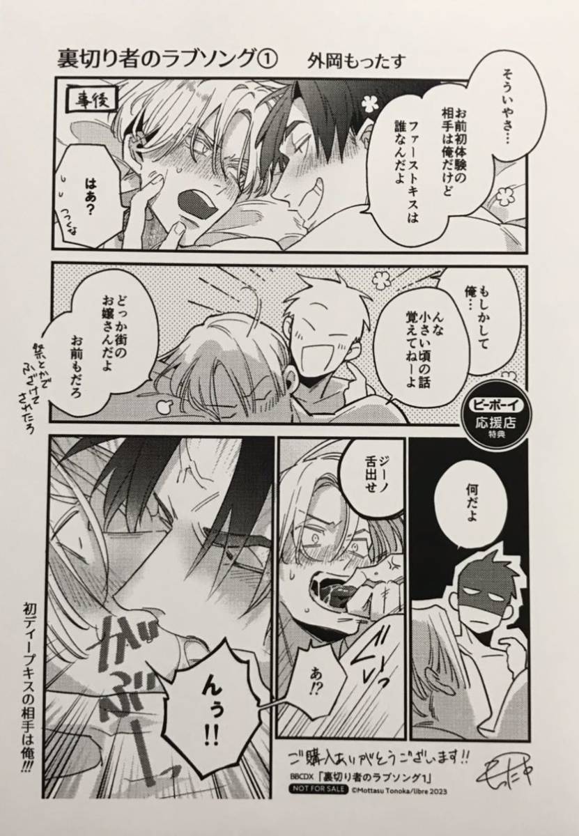 裏切り者のラブソング 外岡もったす 女性漫画 | colcuidar.com