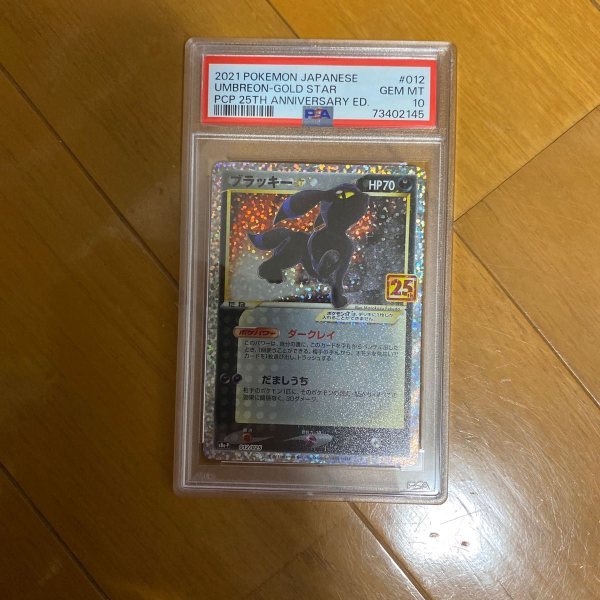 PSA鑑定品】ポケモンカードゲーム ブラッキー 25th PSA10 | www