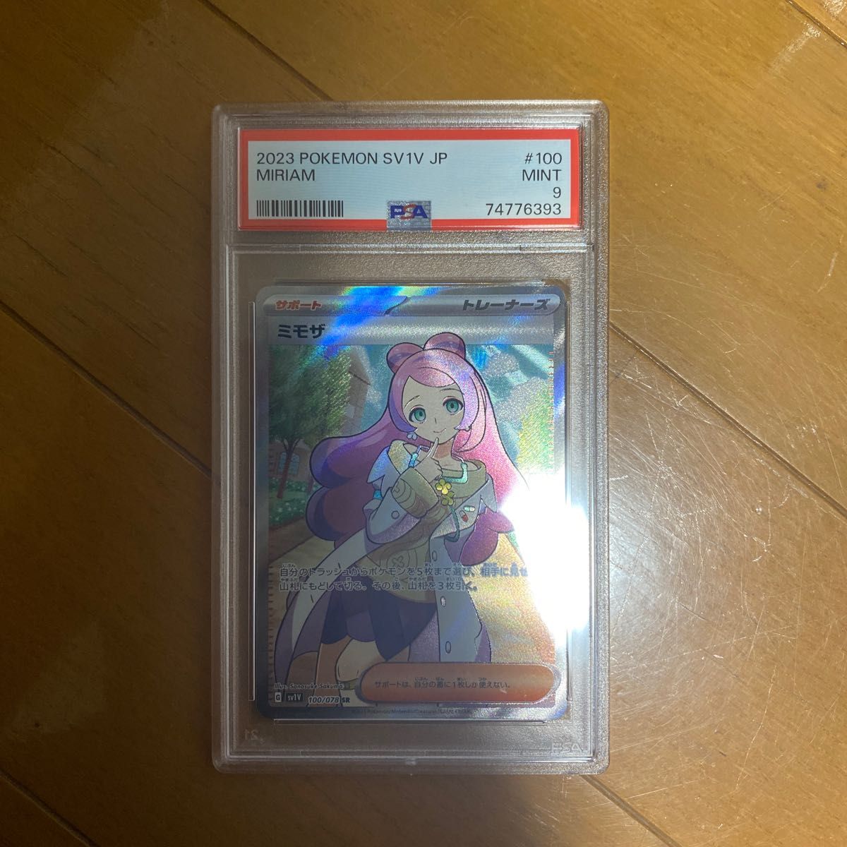 極美品/PSA9】ミモザ SR バイオレット ポケモンカード | noonanwaste.com