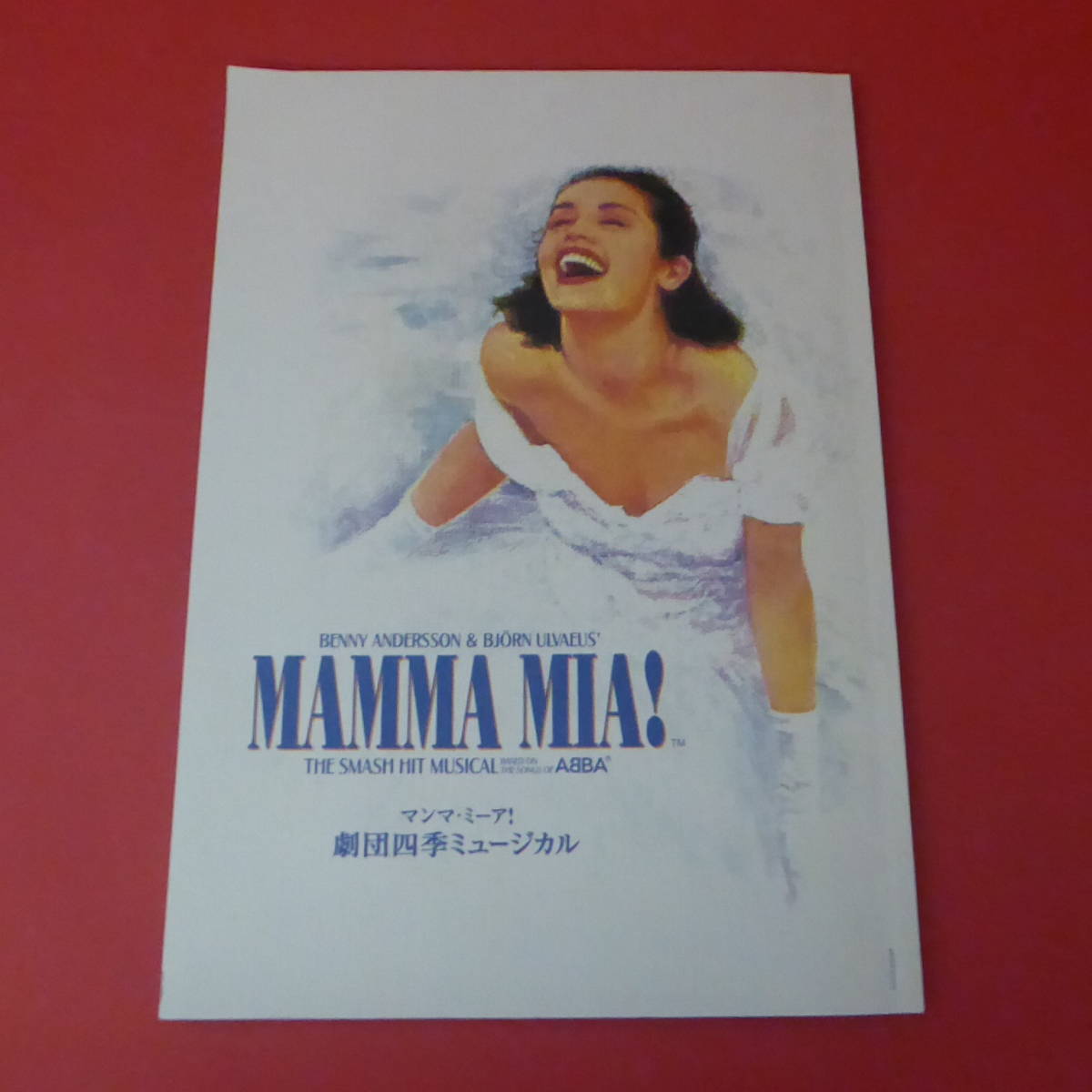 YN2-230519☆マンマミーア！ MAMMA MIA! KYOTO 2011.10 パンフレット　劇団四季ミュージカル_画像1