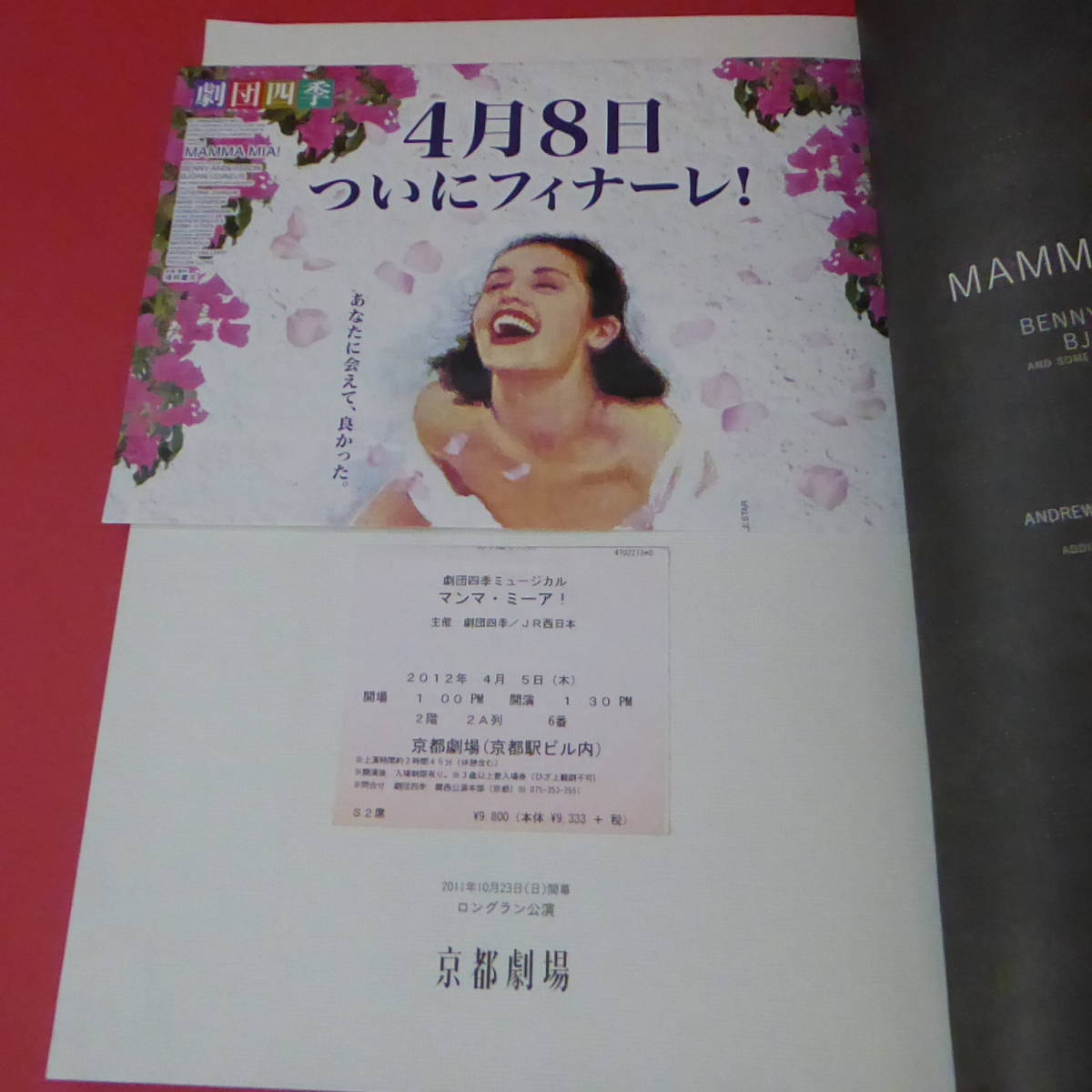 YN2-230519☆マンマミーア！ MAMMA MIA! KYOTO 2011.10 パンフレット　劇団四季ミュージカル_画像9