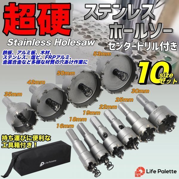 ケース付き 超硬 セミロングホルソー 10pcs ステンレス 鉄用 HSS ハイス鋼 ホールソー 紛失防止 電気工事 電設管下穴サイズ ステンレス_画像1