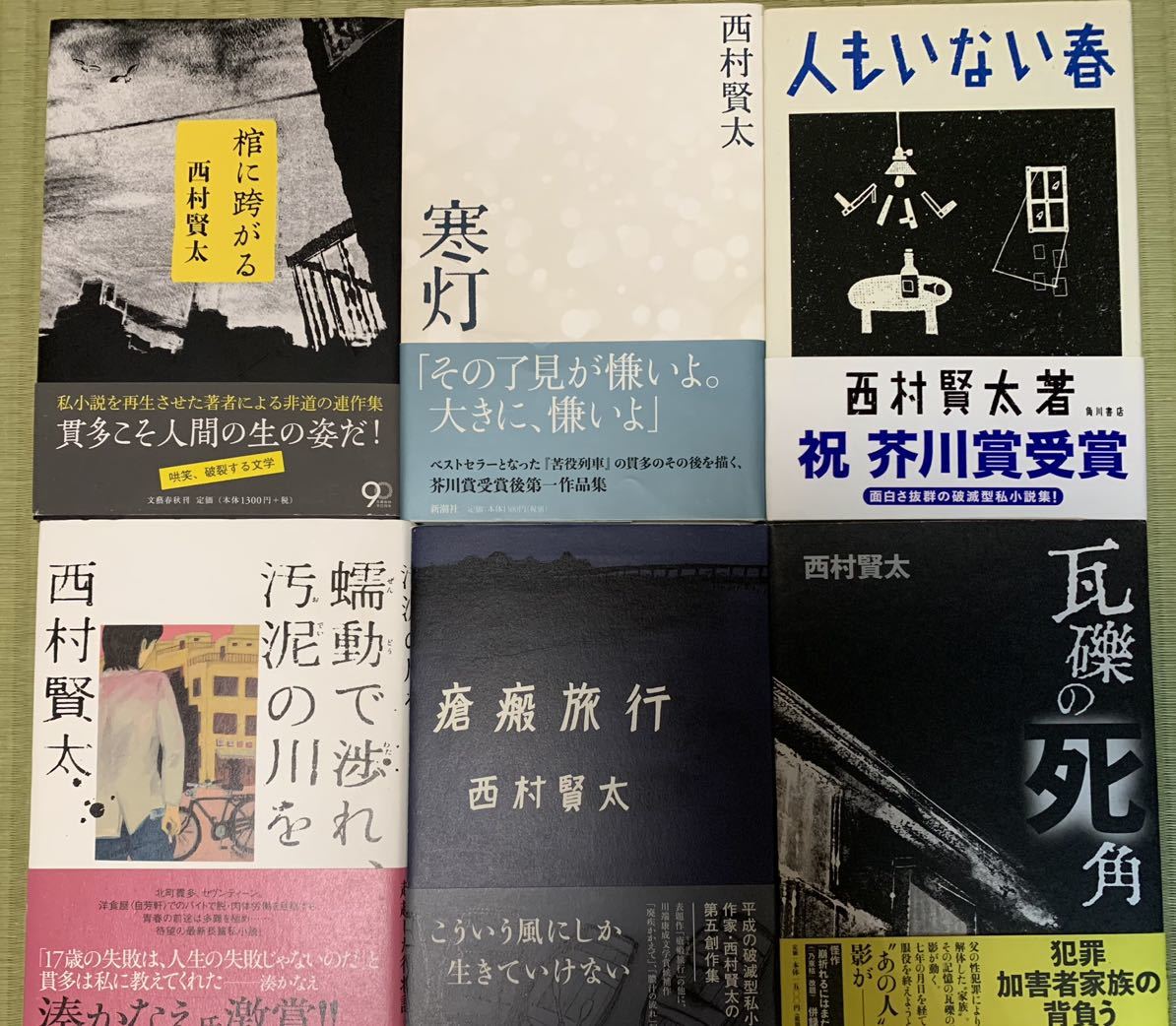 瘡瘢旅行 蠕動で渉れ、汚泥の川を 瓦礫の死角 他ハードカバー単行本帯