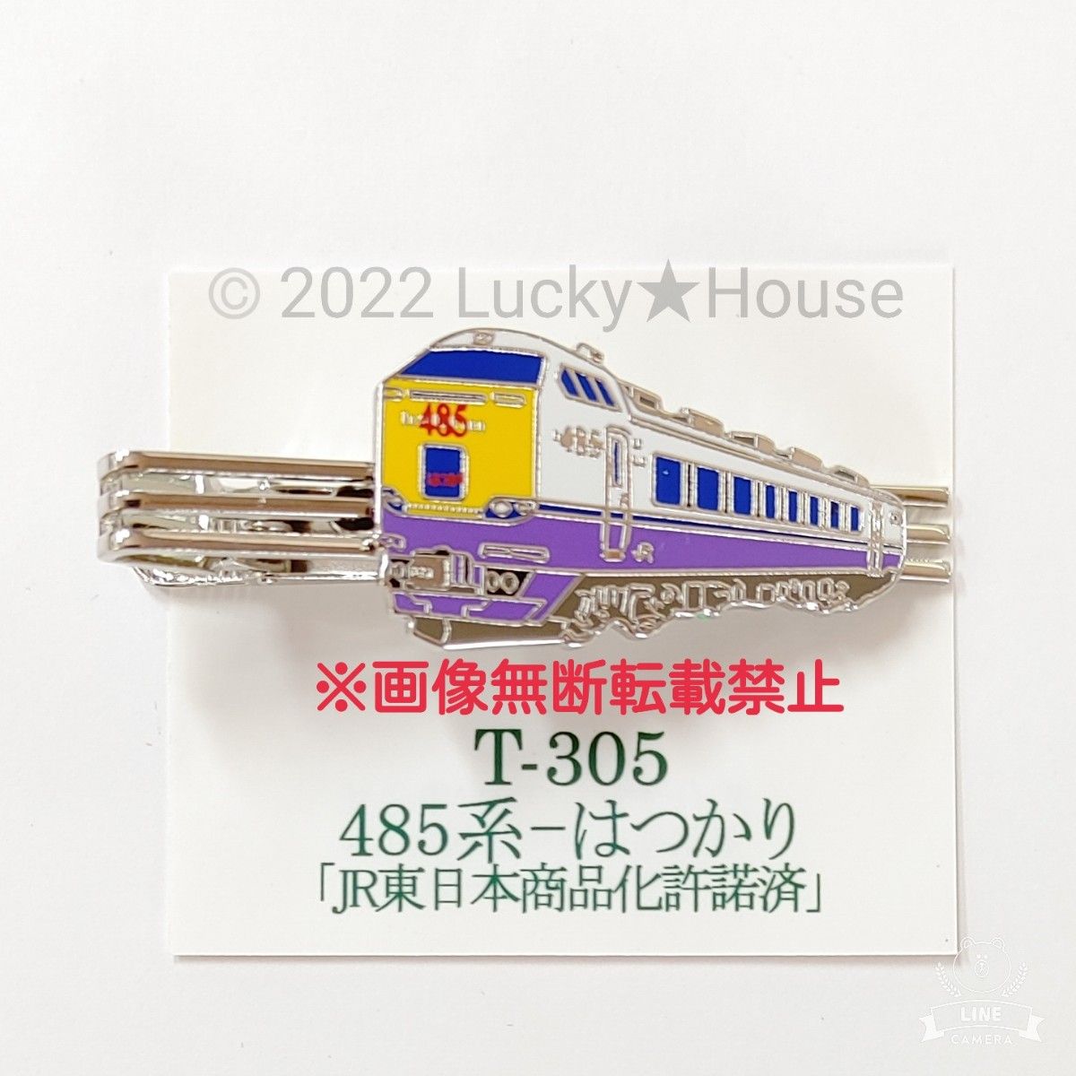 鉄道ネクタイピン 485系 はつかり 特急電車 鉄道 電車  JR東日本 トレイン アクサリー グッズ コレクター コレクション 