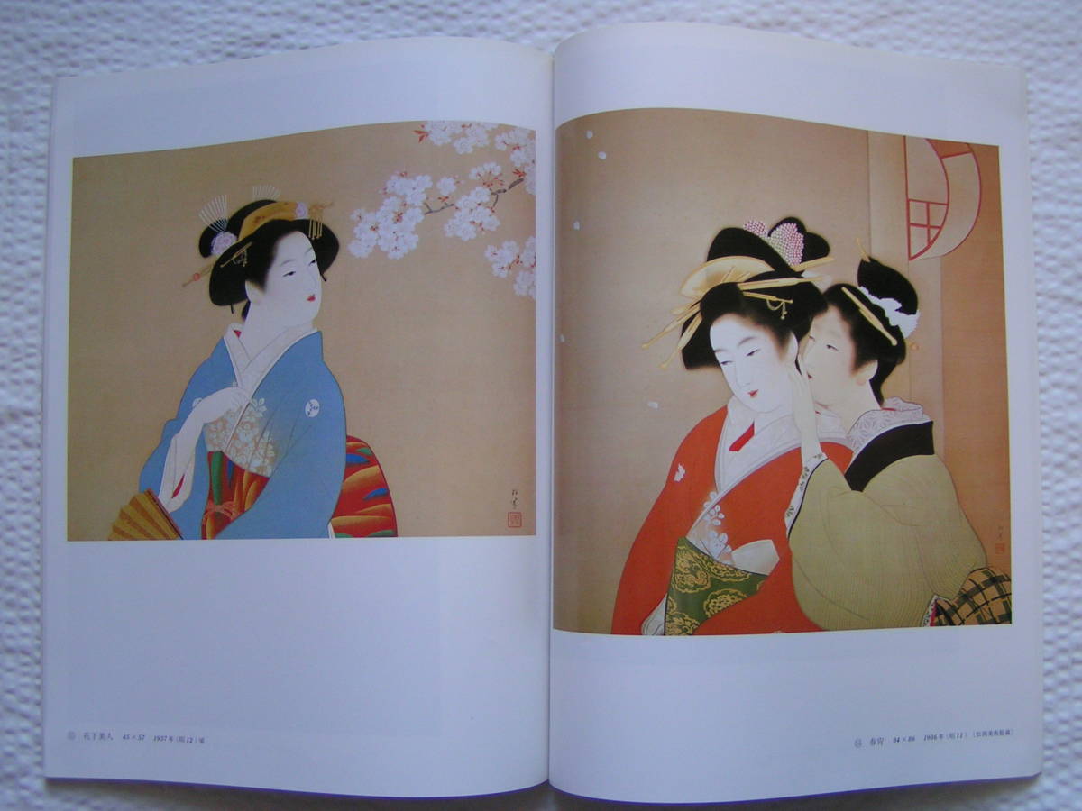 送料無料】「アサヒグラフ別冊 第38号 美術特集 上村松園」 | www
