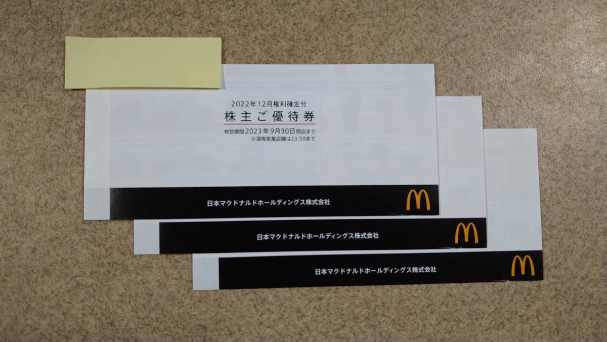 マクドナルド株主優待券6枚綴り3冊有効期限2023年9月30日まで送料無料
