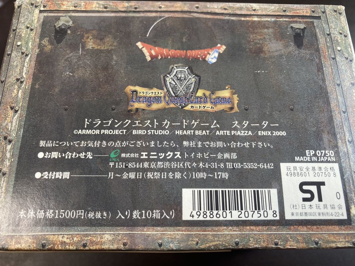 ◇即決◇ ドラゴンクエストカードゲーム スターターボックス 10 ◇即決◇ ドラゴンクエストカードゲーム スターターボックス 10
