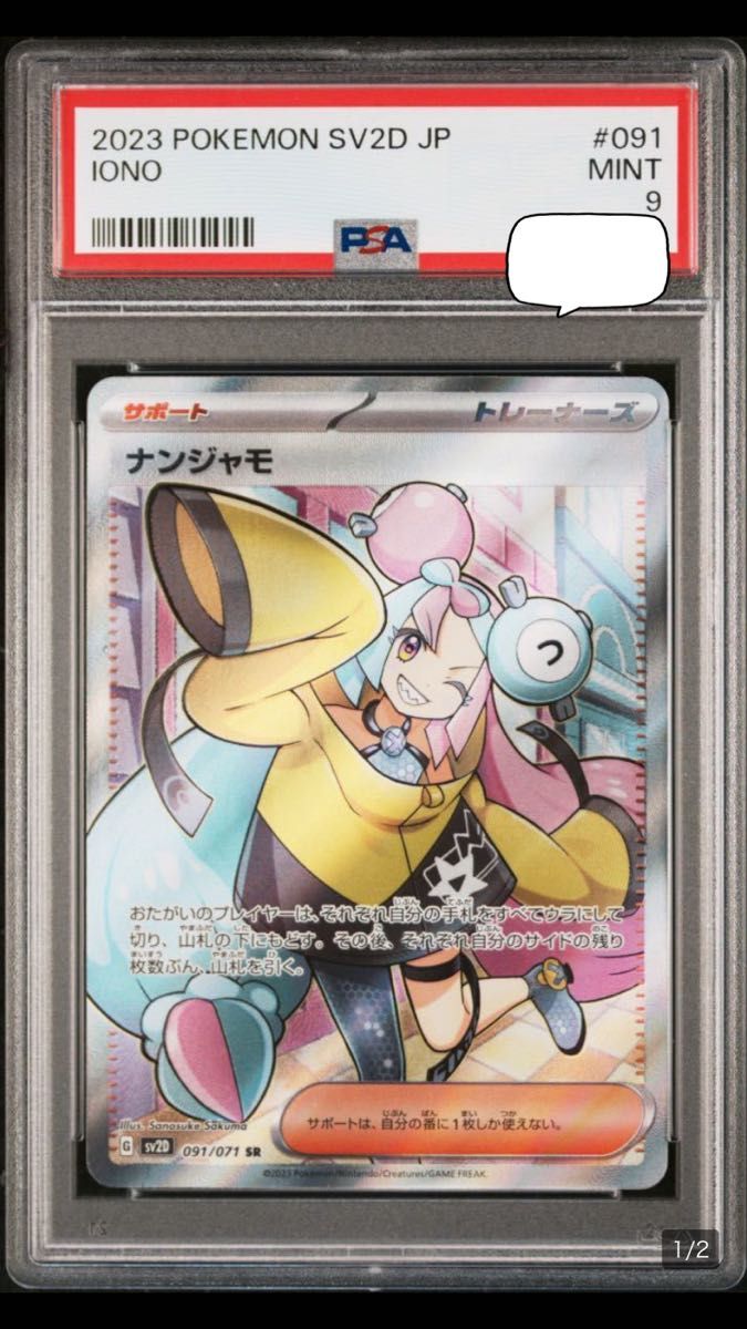 ポケモンカード クレイバースト ナンジャモ SR PSA9｜PayPayフリマ