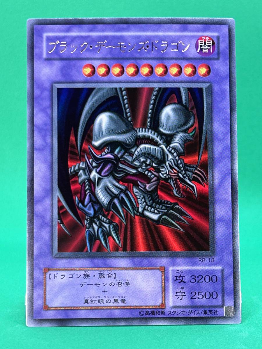 美品 ③ブラック・デーモンズ・ドラゴン ウルトラレア RB-18】ワン