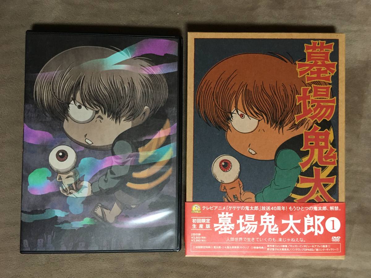 【 送料無料!!・無傷ではありませんが比較的盤面は奇麗です!】★墓場鬼太郎①◇初回限定生産版◇2話収録/本編45分★