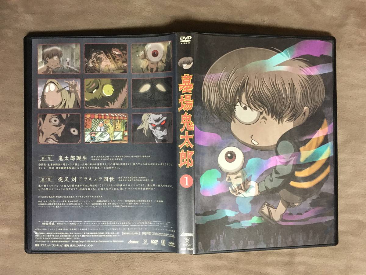 【 送料無料!!・無傷ではありませんが比較的盤面は奇麗です!】★墓場鬼太郎①◇初回限定生産版◇2話収録/本編45分★