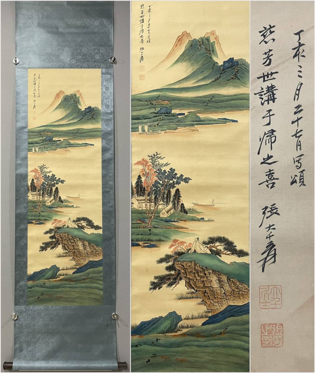 古美術 掛軸 中国・近現代 張大千書 「山水図」 絹本 立軸 書道 巻き物