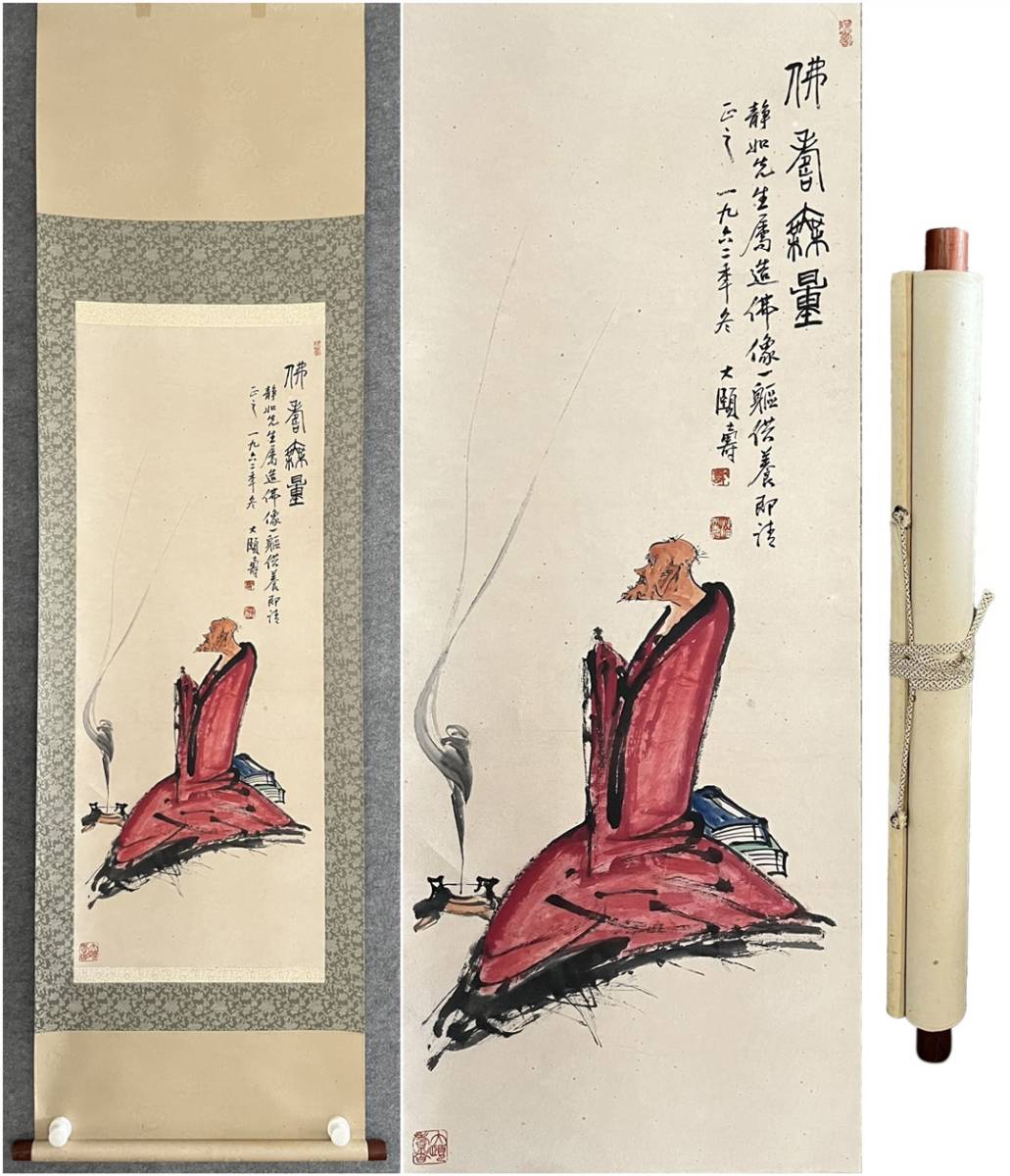 古美術 掛軸 中国・近現代 潘天寿書 「仏寿無量図」 紙本 立軸 書道