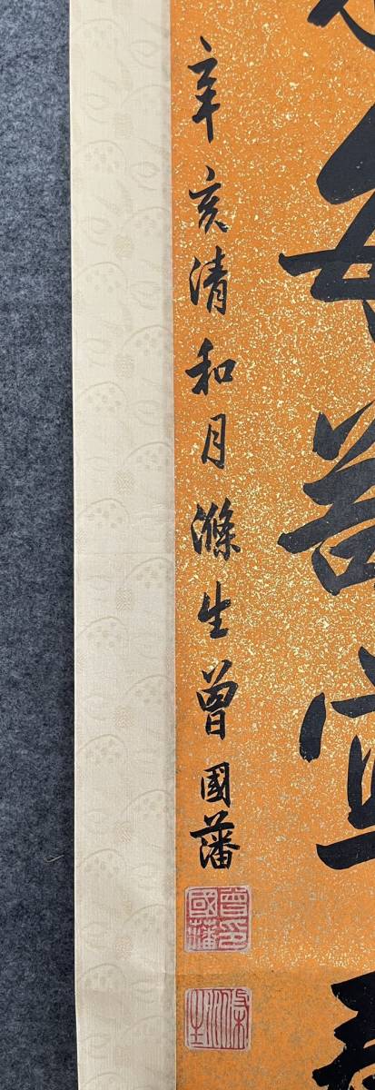 古美術 掛軸 中国・清時代 曽国藩書 「書道対聯 七言楹聯」 紙本 立軸 巻き物 真筆逸品 肉筆保証 唐物 古画 LT-04183_画像5