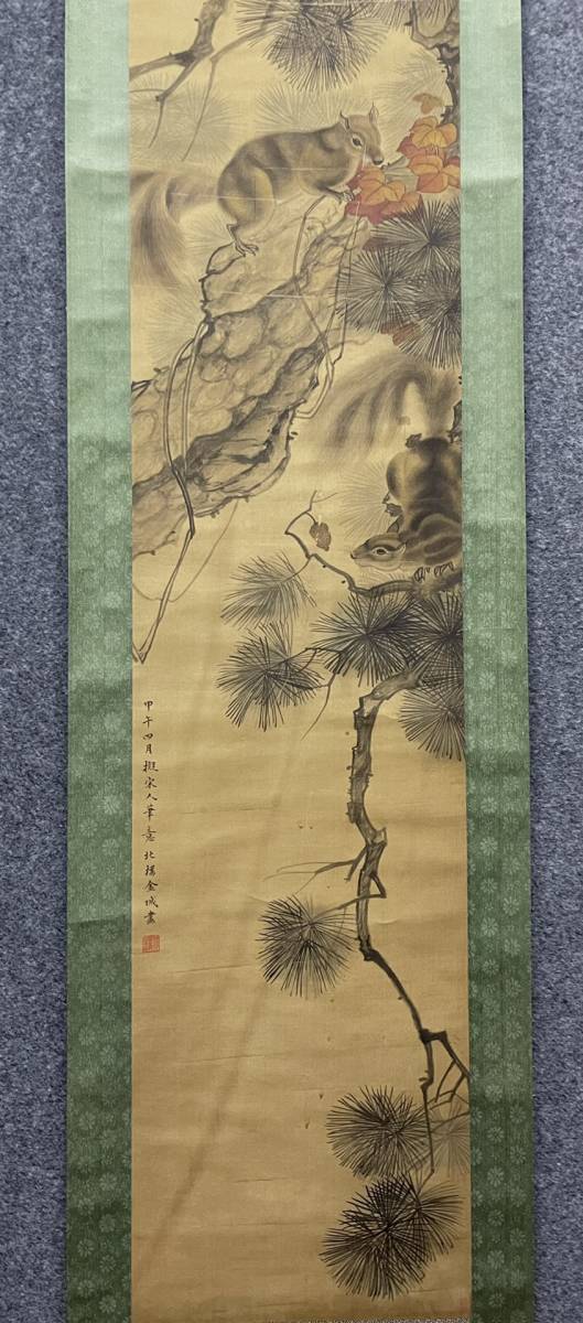 古美術 掛軸 中国・清時代 金城書 「松鼠嬉戯図」 絹本 立軸 真作 肉筆