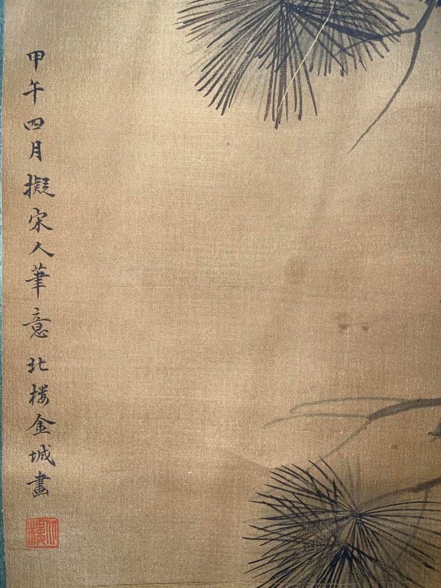 古美術 掛軸 中国・清時代 金城書 「松鼠嬉戯図」 絹本 立軸 真作 肉筆