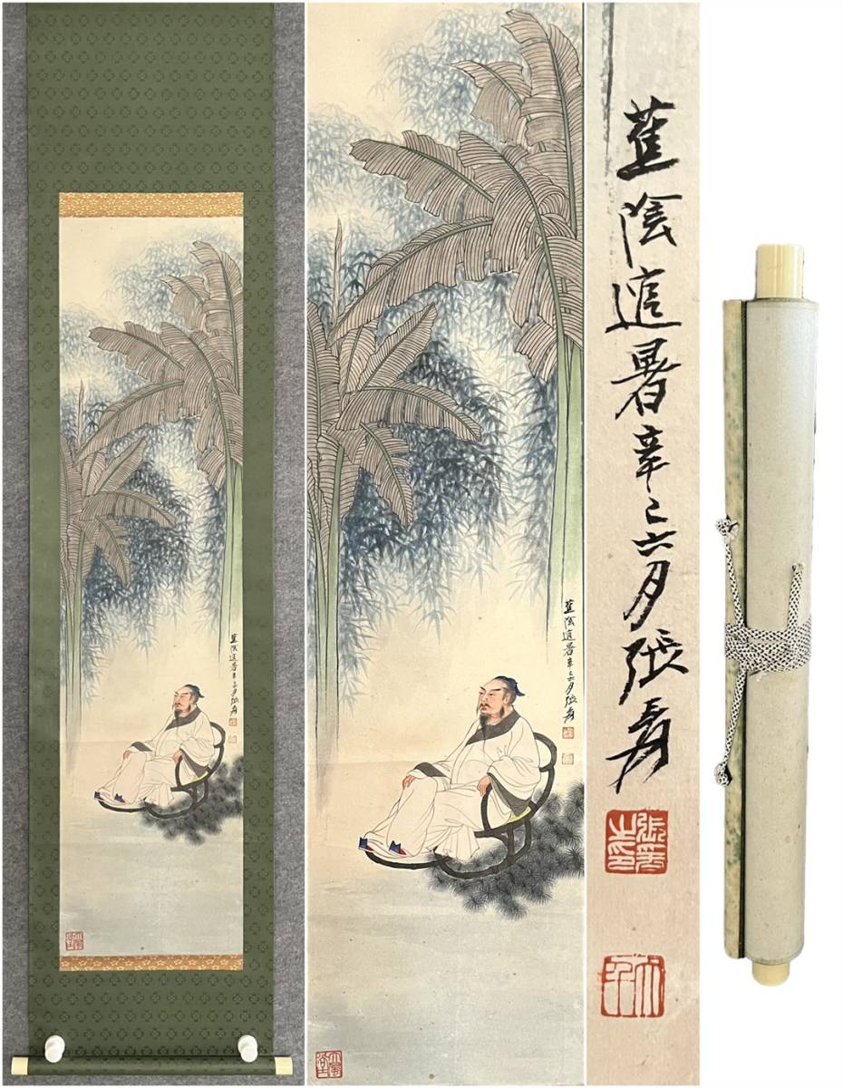古美術 掛軸 中国・近現代 張大千書 「蕉蔭避暑図」 紙本 立軸 真作