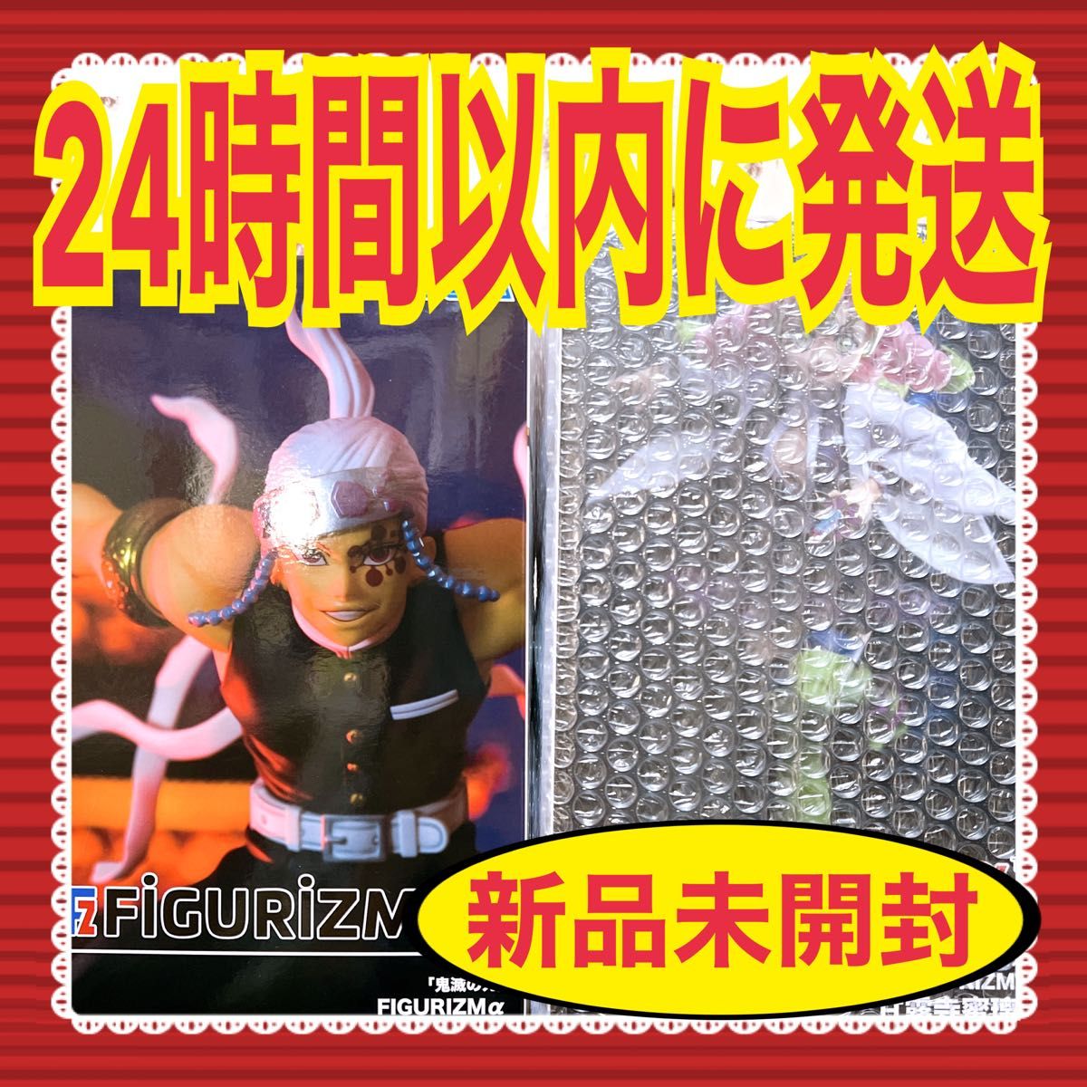 【即購入OK】 鬼滅の刃 FIGURIZMα 宇髄天元 甘露寺蜜璃 フィギュア まとめ売り