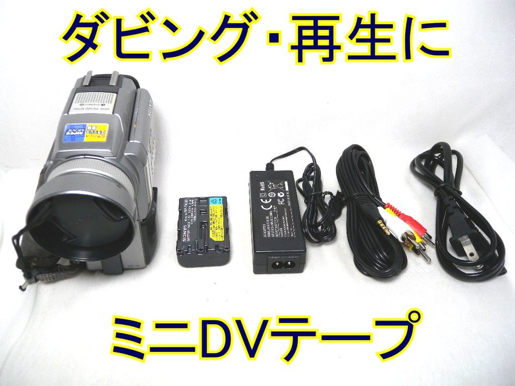 Yahoo!オークション - SONY Handycam miniDV DCR-PC120 ダビング Yahoo!オークション - SONY Handycam miniDV DCR-PC120 ダビング