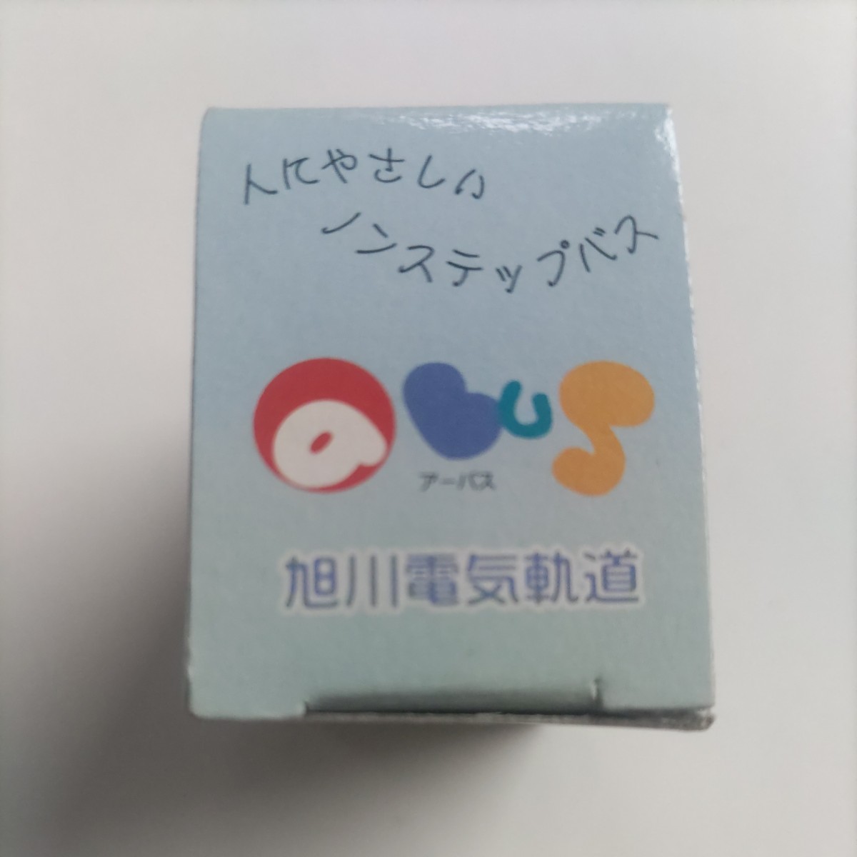 チョロＱ　旭川電気軌道　アーバス　未開封品　送料込み_画像3