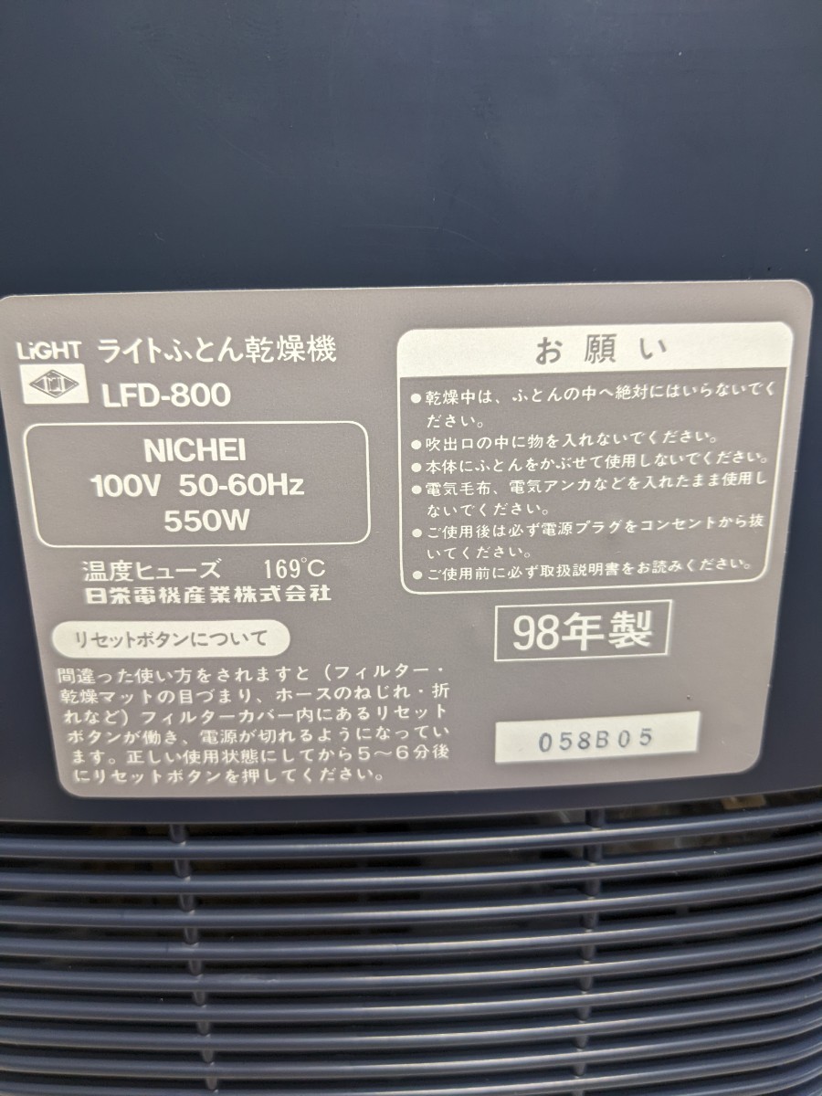 布団乾燥機 ９８年製 未使用ですが動作確認していないため、ジャンク品として出品致します。商品説明必ずご覧下さい。の画像2