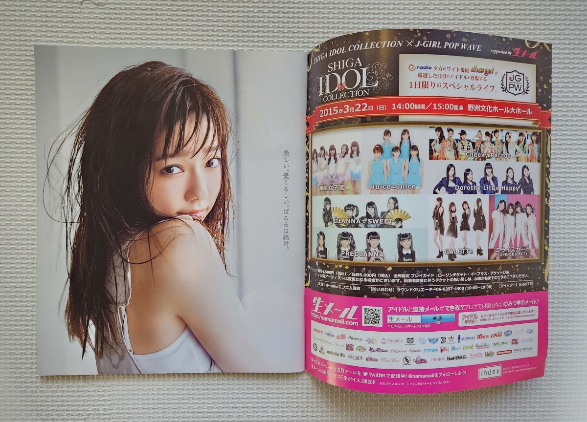 ☆ BOMB ボム 2015年4月号 島崎遥香 川栄李奈 橋本環奈 さくら学院 ( 水野由結 YUIMETAL 菊地最愛 MOAMETAL 他 ) / 島崎遥香 ポスター 付き_画像3