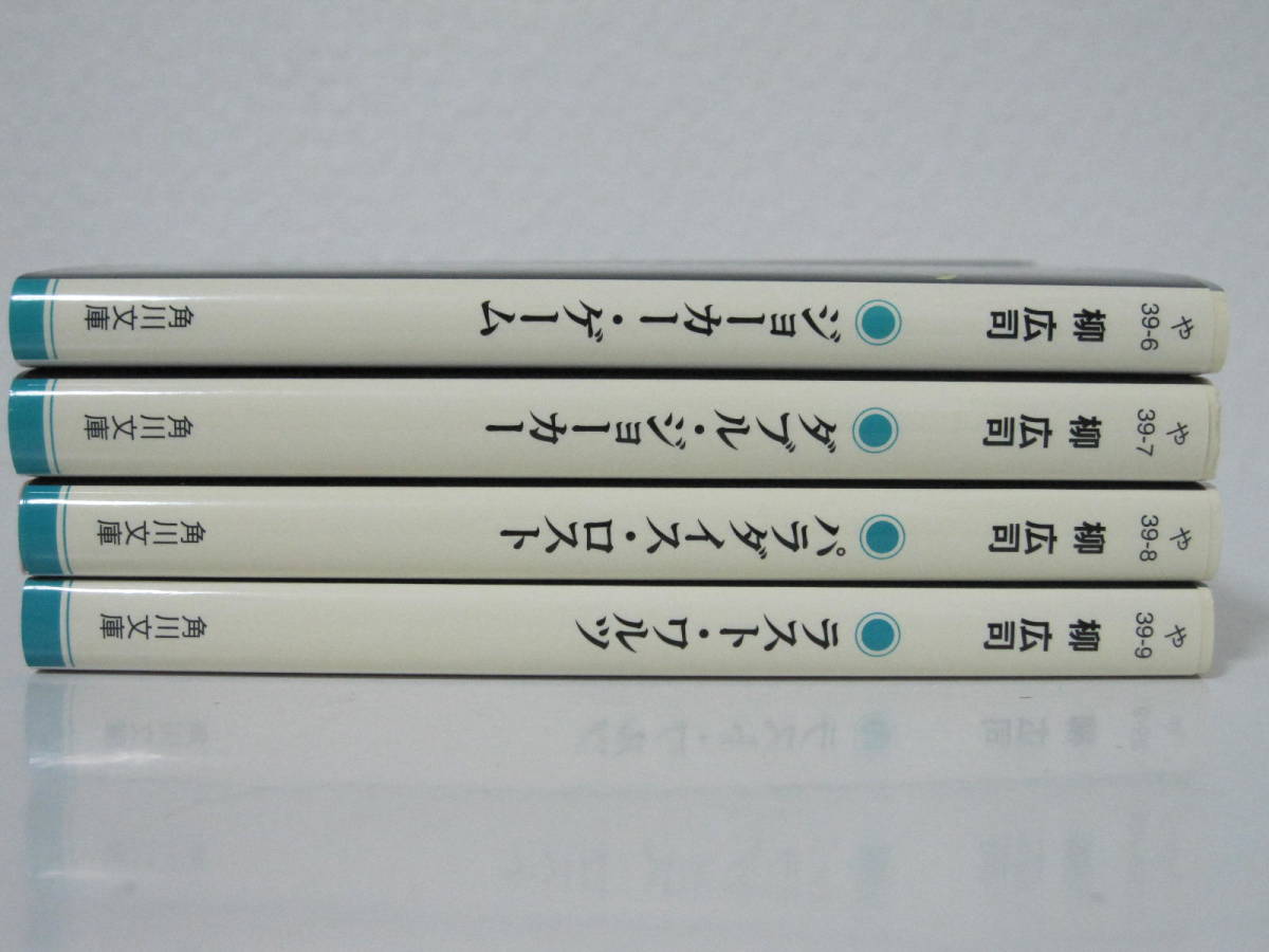 4冊 文庫版【ジョーカーゲームシリーズ ダブルジョーカー/パラダイスロスト/ラストワルツ】柳広司★アニメカバー付き/角川書店_画像2