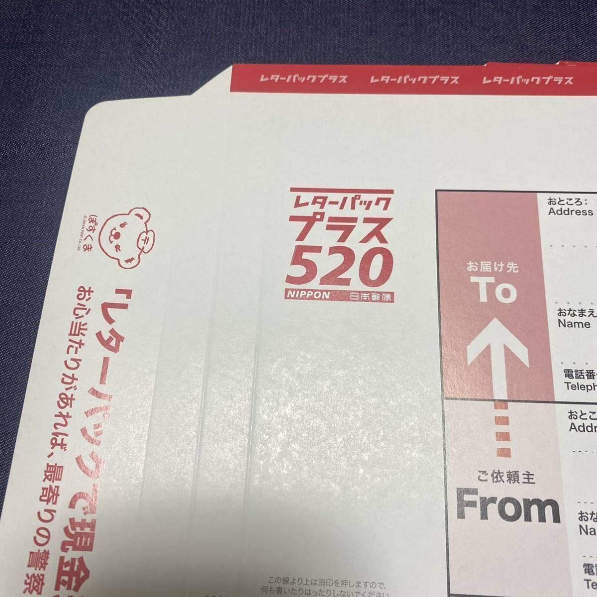 袋、封筒 ◇送料無料◇レターパックプラス① 40枚 20800円分(折らずに
