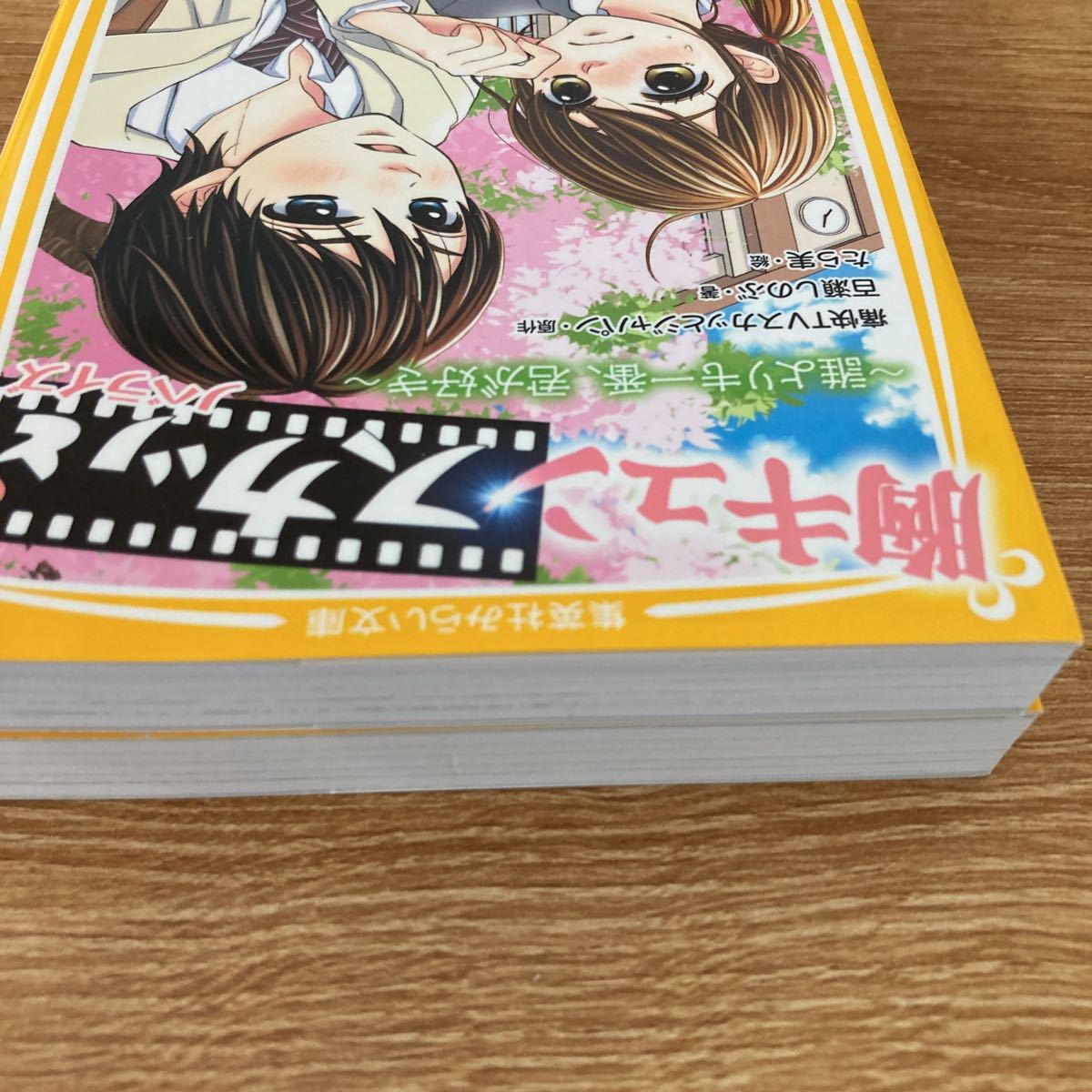 胸キュンスカッと ノベライズ 誰よりも一番君が好き ありのままの君が