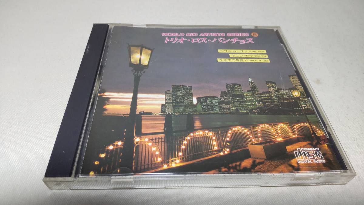 Y2307 『CD』 WORLD BIG ARTIS SERIES ⑧　トリオ・ロス・パンチョス　スペシャル　セレクション_画像1