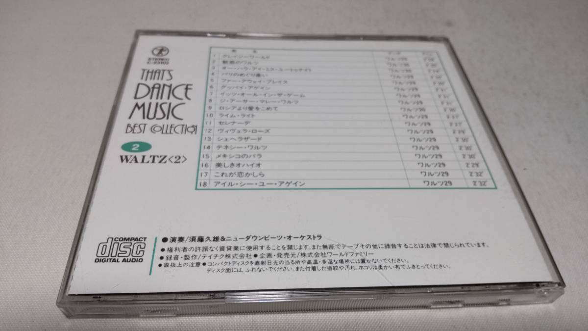 Y2314 『CD』 ダンス音楽ベストコレクション ② ワルツ 2 の画像4