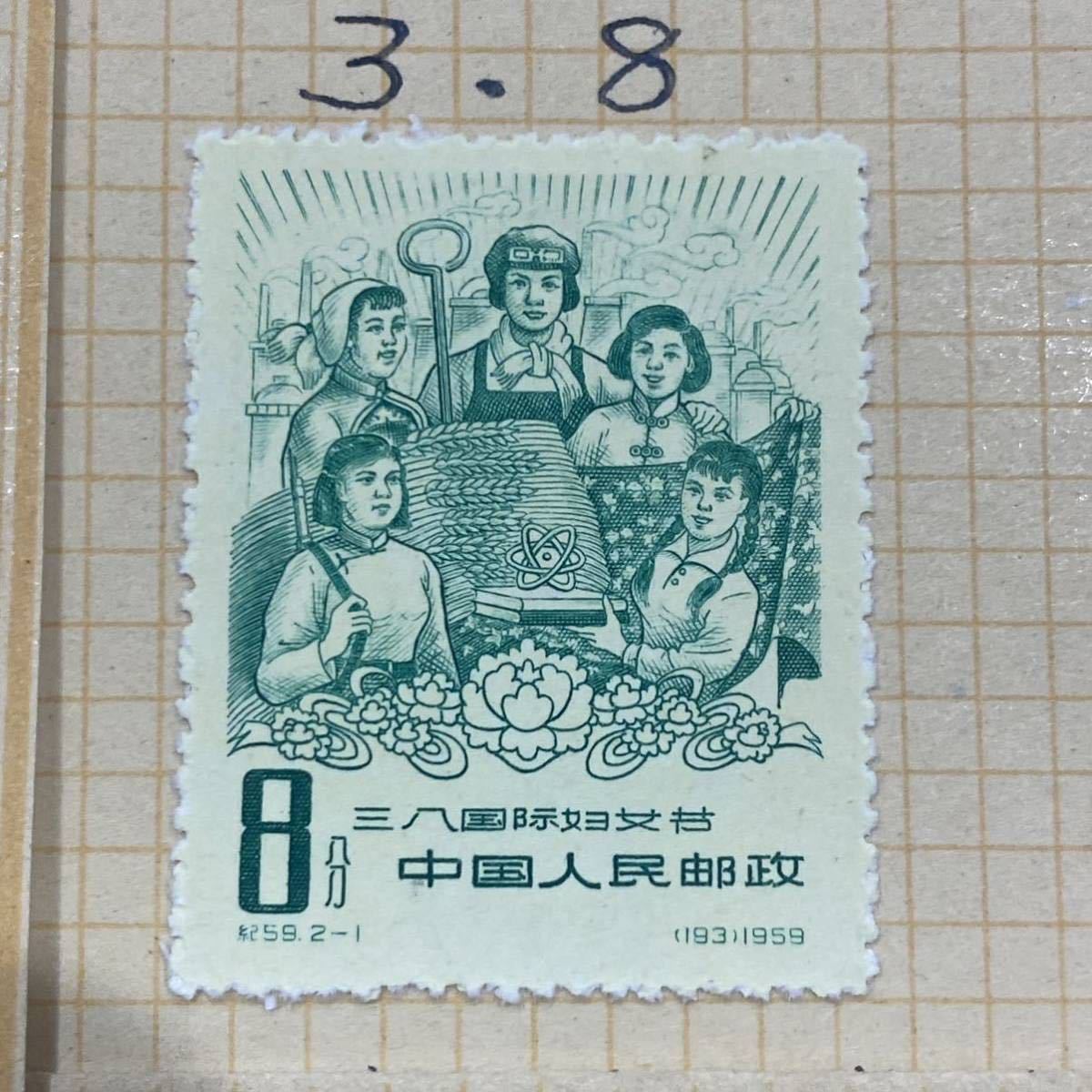 1円～レア 未使用 中国切手 1959.3.8 国際婦人の日記念（紀59）2種 2枚 の画像2