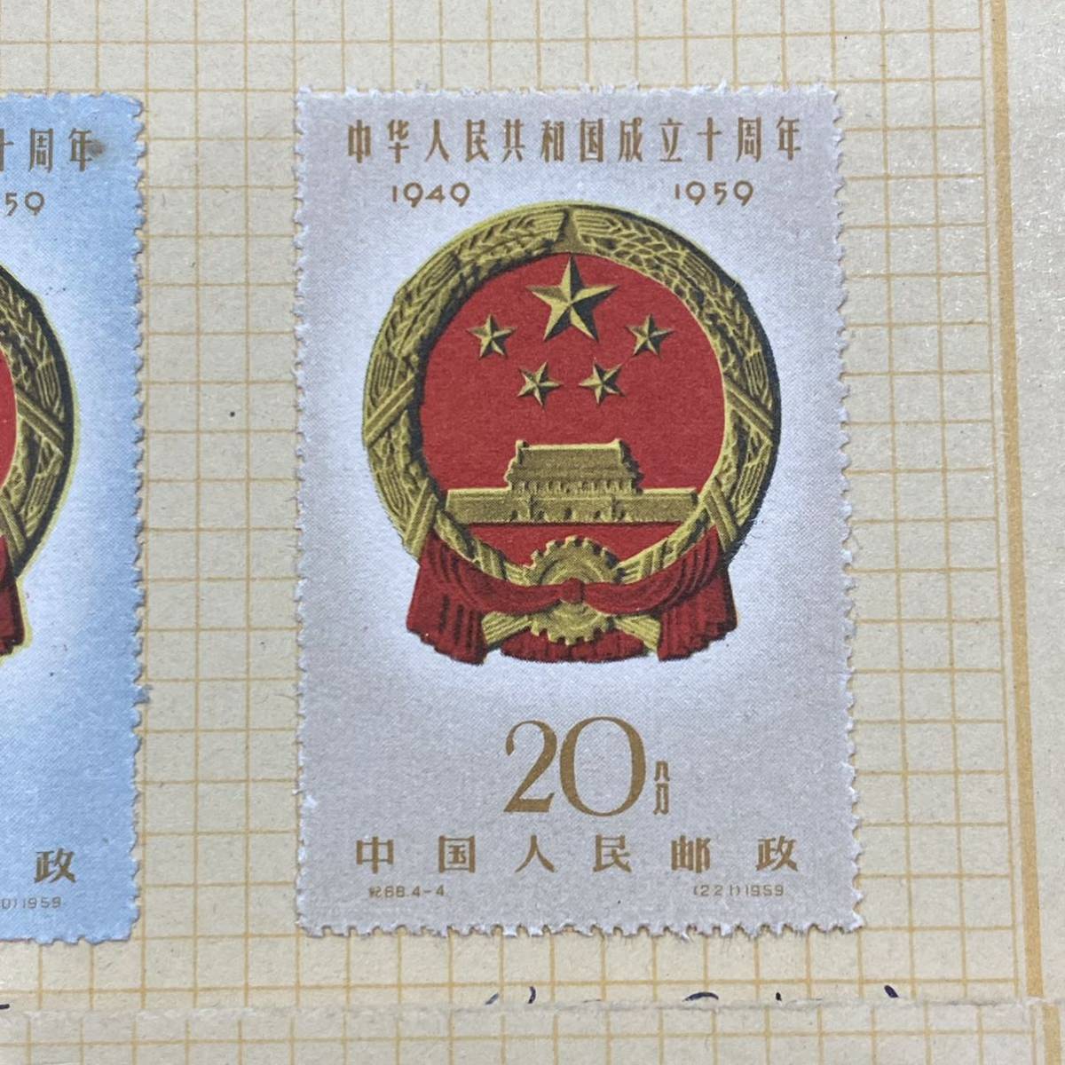 1円～レア 未使用 中国切手 1959.10.1 中華人民共和国成立十周年 第二次（紀68）4種 4枚 の画像5
