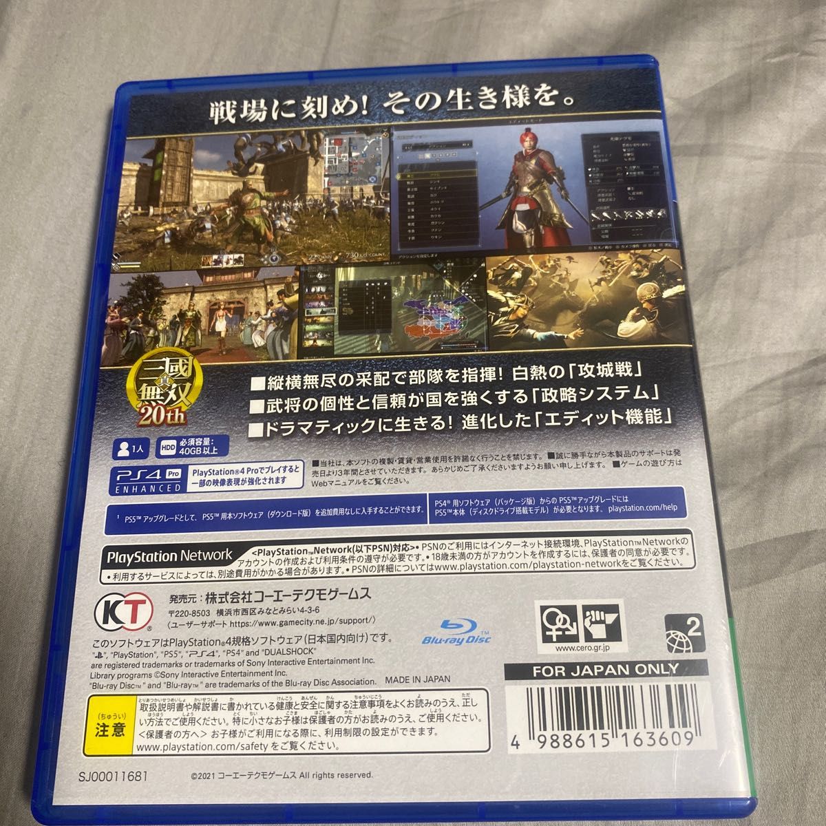 【PS4】 真三國無双8 Empires