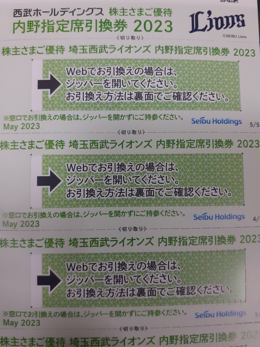 西武ライオンズチケット8枚セット