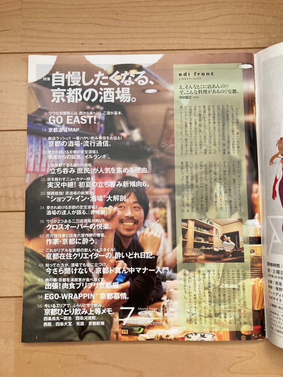 Meets Regional 2014年7月号 No.313 「特集：自慢したくなる、京都の酒場。」 出版社：京阪神エルマガジン_画像2