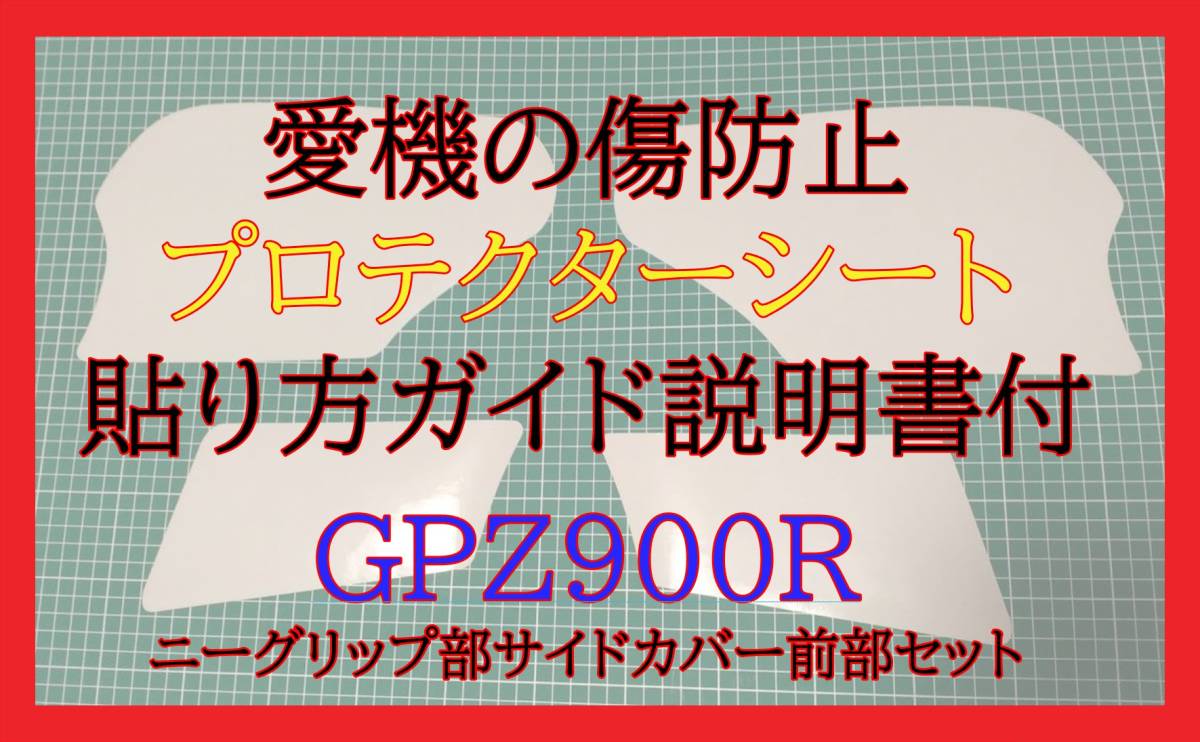 GPZ900R タンクプロテクター サイドカバープロテクター ②(カワサキ用)｜売買されたオークション情報、ヤフオク! の商品情報をアーカイブ公開 